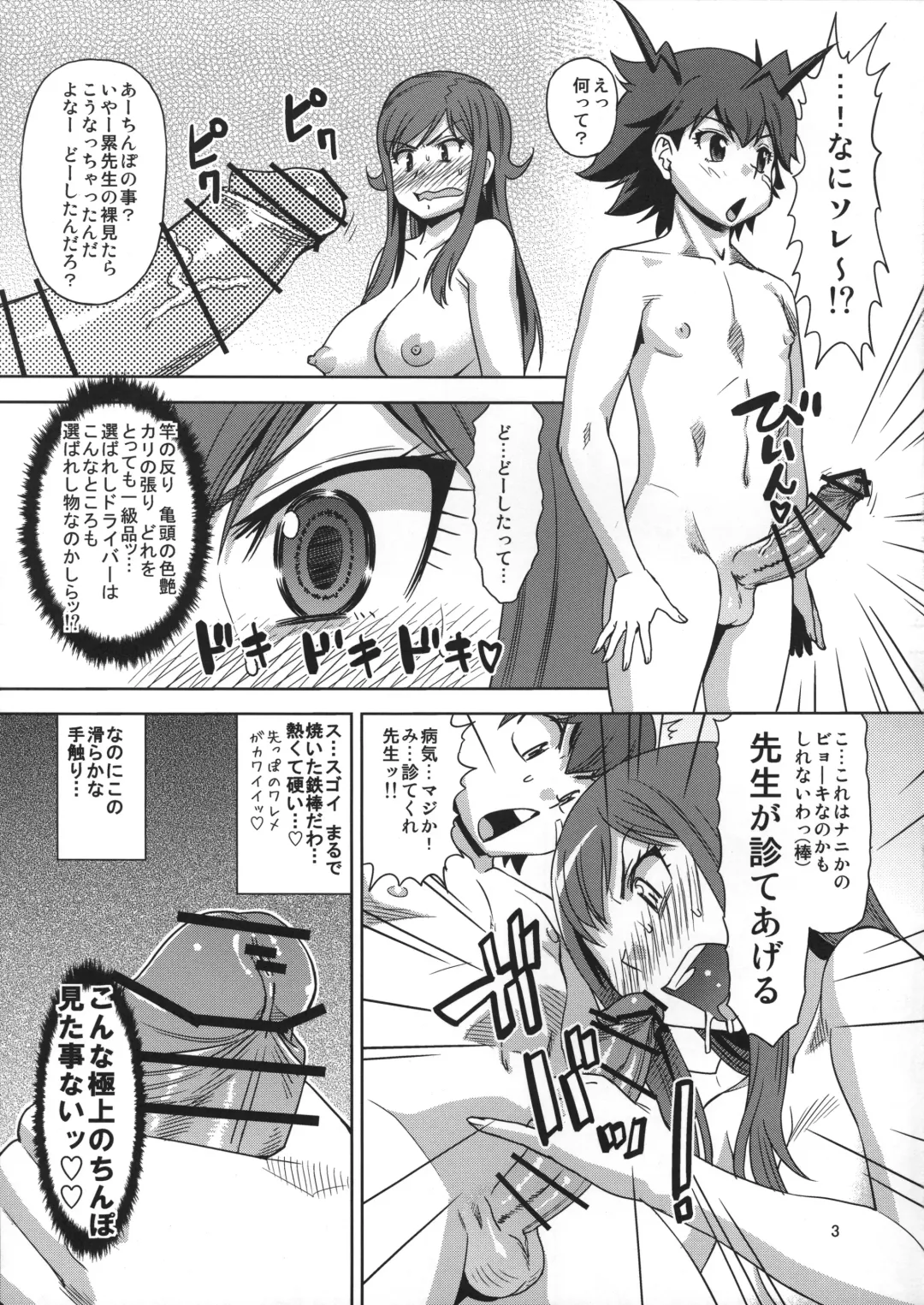[Abe Morioka] Chousoku Hatsujou! Rui Sensei Fhentai - Page 4