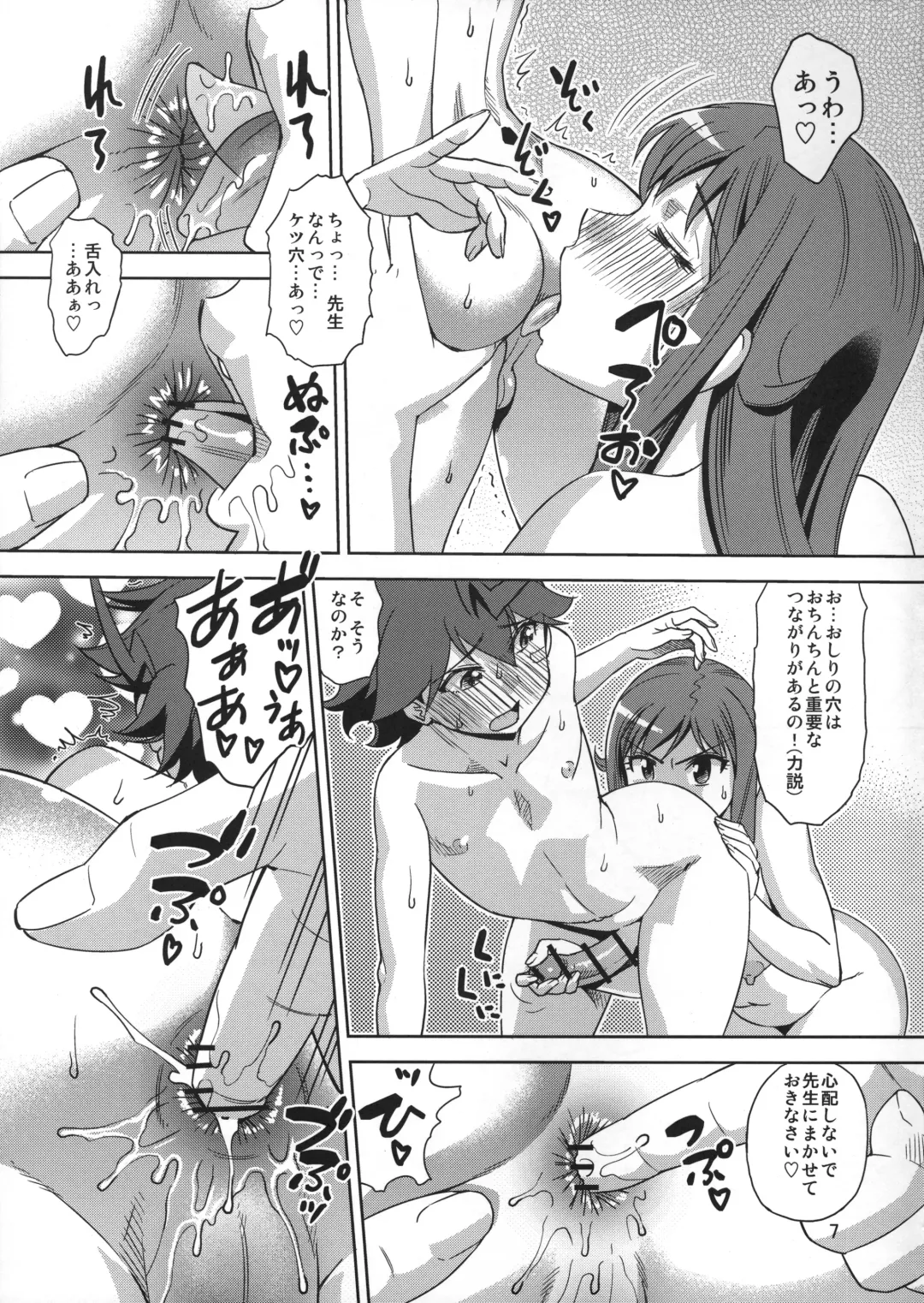 [Abe Morioka] Chousoku Hatsujou! Rui Sensei Fhentai - Page 8