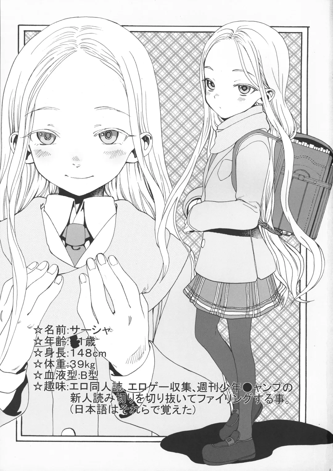 [Haguhagu] Sasha chan ga Iku Fhentai - Page 2