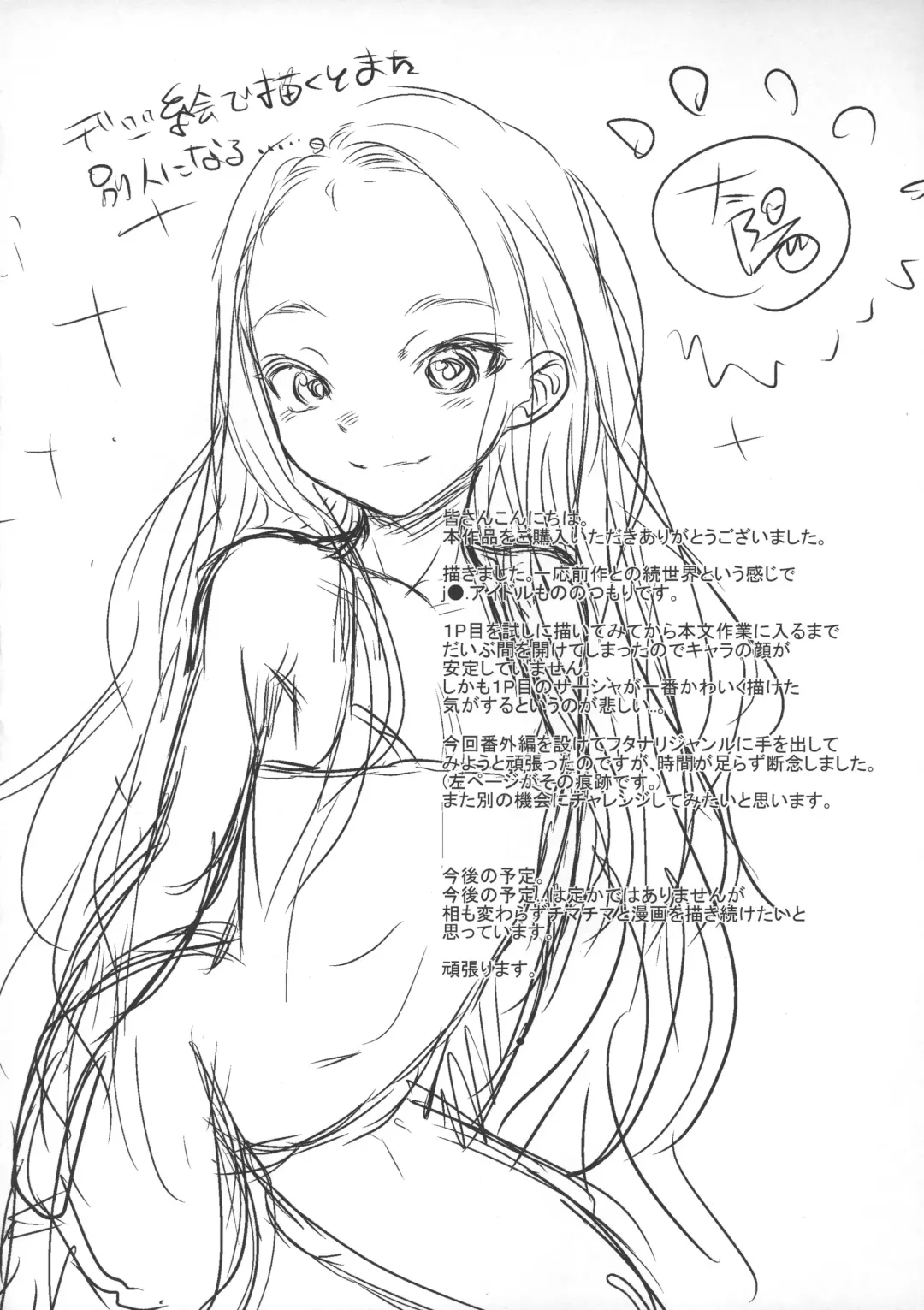 [Haguhagu] Sasha chan ga Iku Fhentai - Page 23