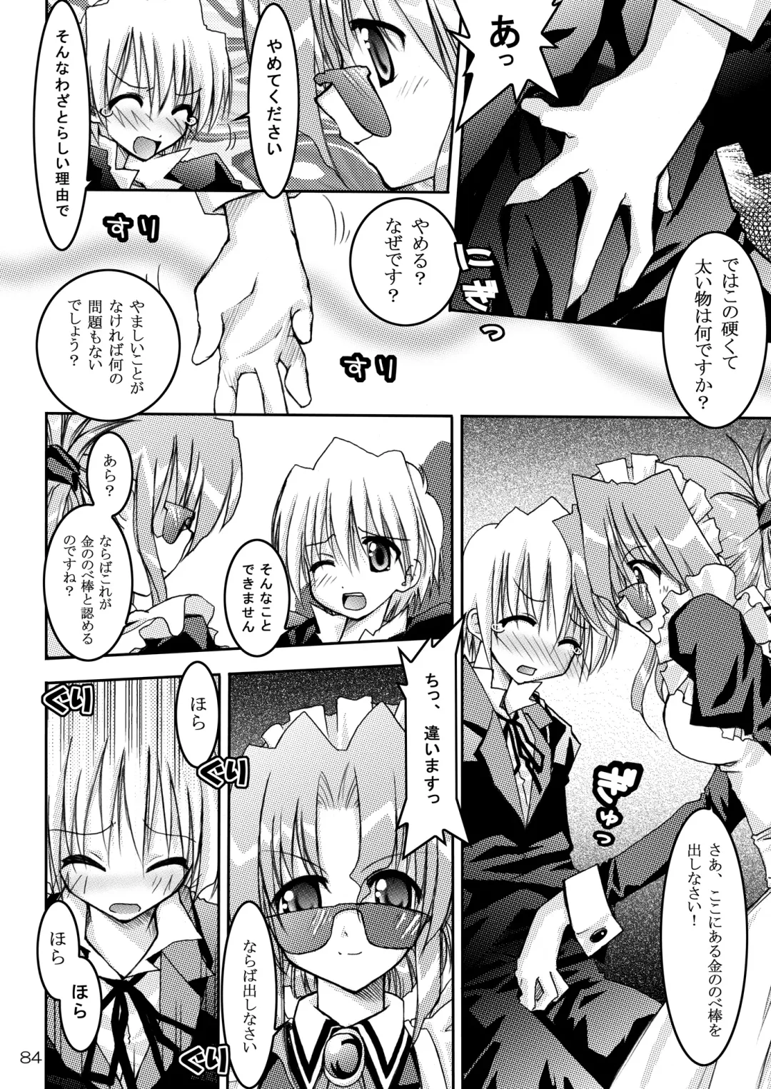 Shitsuji no Tabou na Hibi ~Yoru no Oshogoto Hen~ Fhentai - Page 84