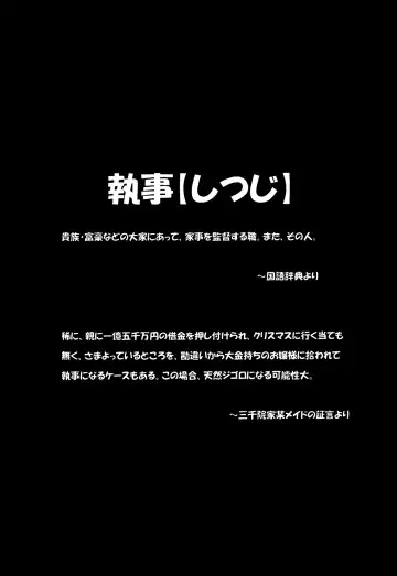 Shitsuji no Tabou na Hibi ~Yoru no Oshogoto Hen~ Fhentai - Page 3