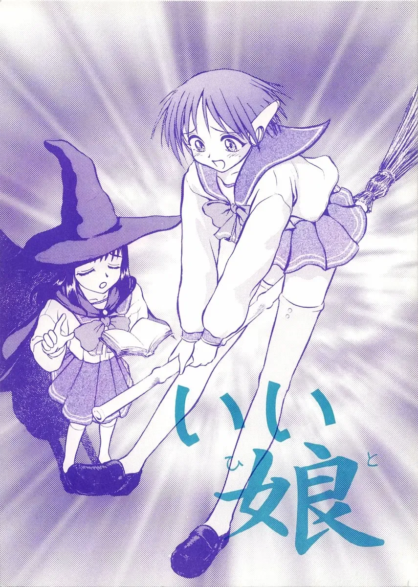 [Asagi Yoshimitsu - Ayasaka Mitsune - Yasuhiro] Ii Hito Fhentai - Page 1