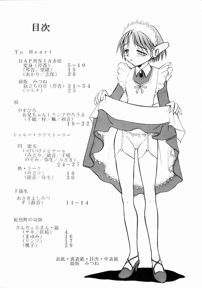 [Asagi Yoshimitsu - Ayasaka Mitsune - Yasuhiro] Ii Hito Fhentai - Page 2