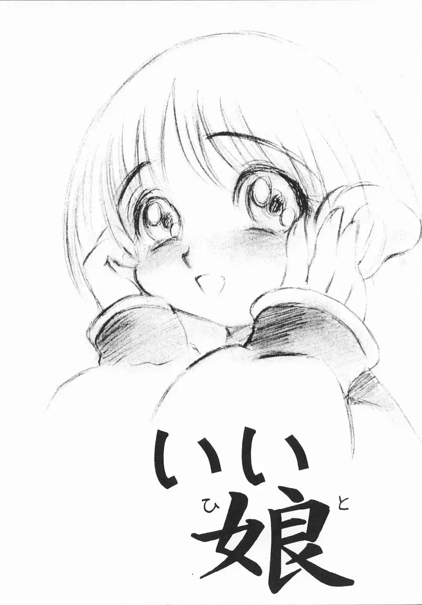 [Asagi Yoshimitsu - Ayasaka Mitsune - Yasuhiro] Ii Hito Fhentai - Page 3