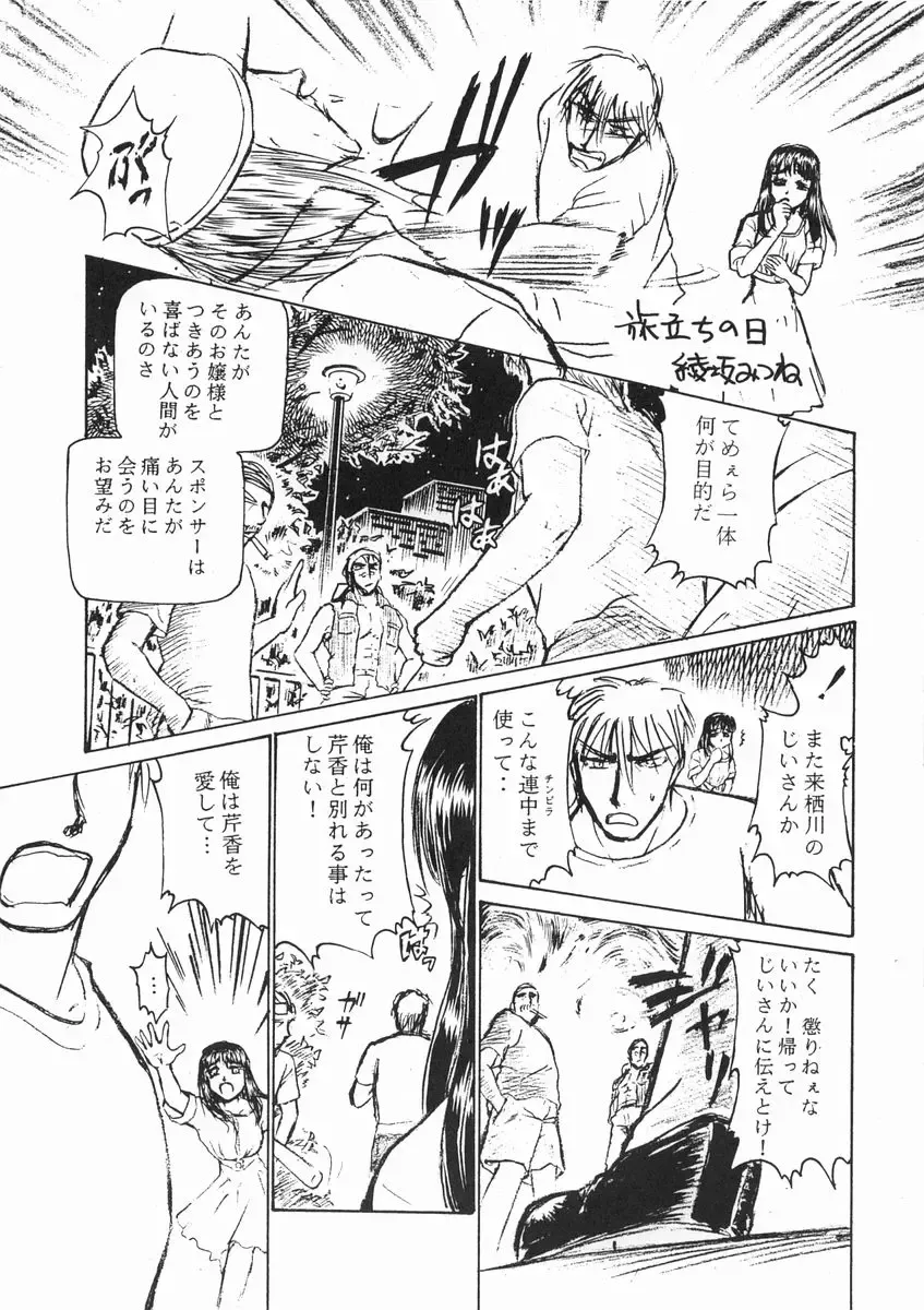 [Asagi Yoshimitsu - Ayasaka Mitsune - Yasuhiro] Ii Hito Fhentai - Page 31