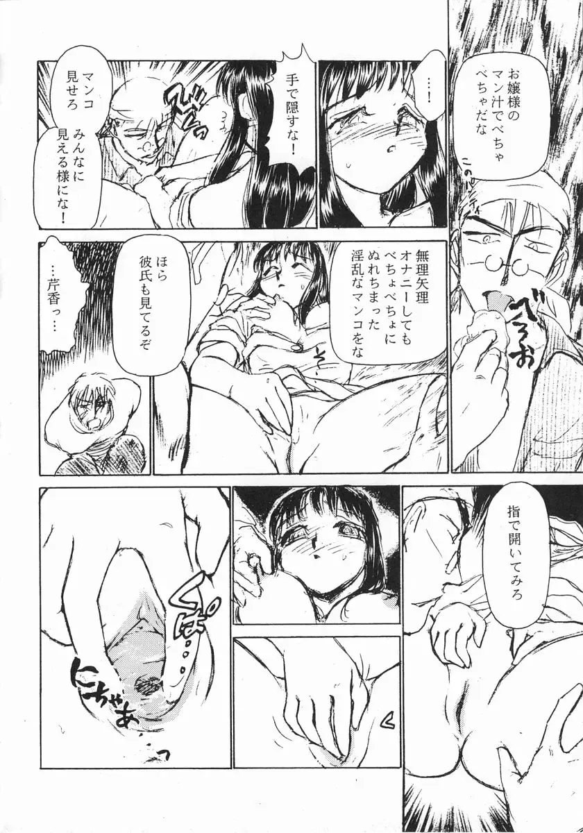 [Asagi Yoshimitsu - Ayasaka Mitsune - Yasuhiro] Ii Hito Fhentai - Page 42