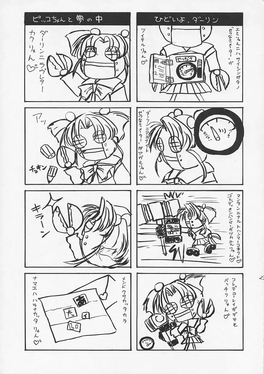 [Aizawa Hiroshi] Liar! Liar! Baby, do you want the truth? Fhentai - Page 22