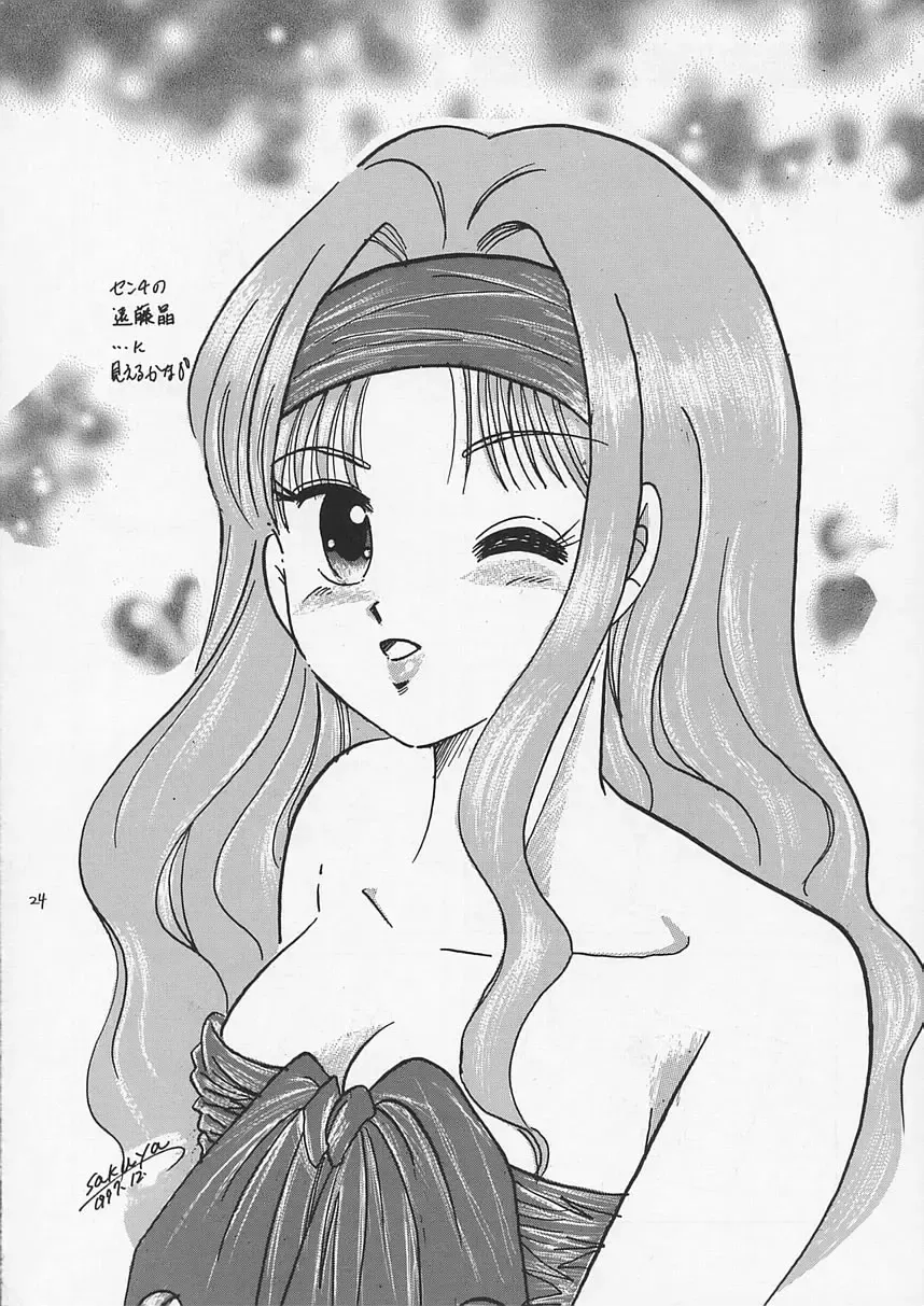 [Aizawa Hiroshi] Liar! Liar! Baby, do you want the truth? Fhentai - Page 23