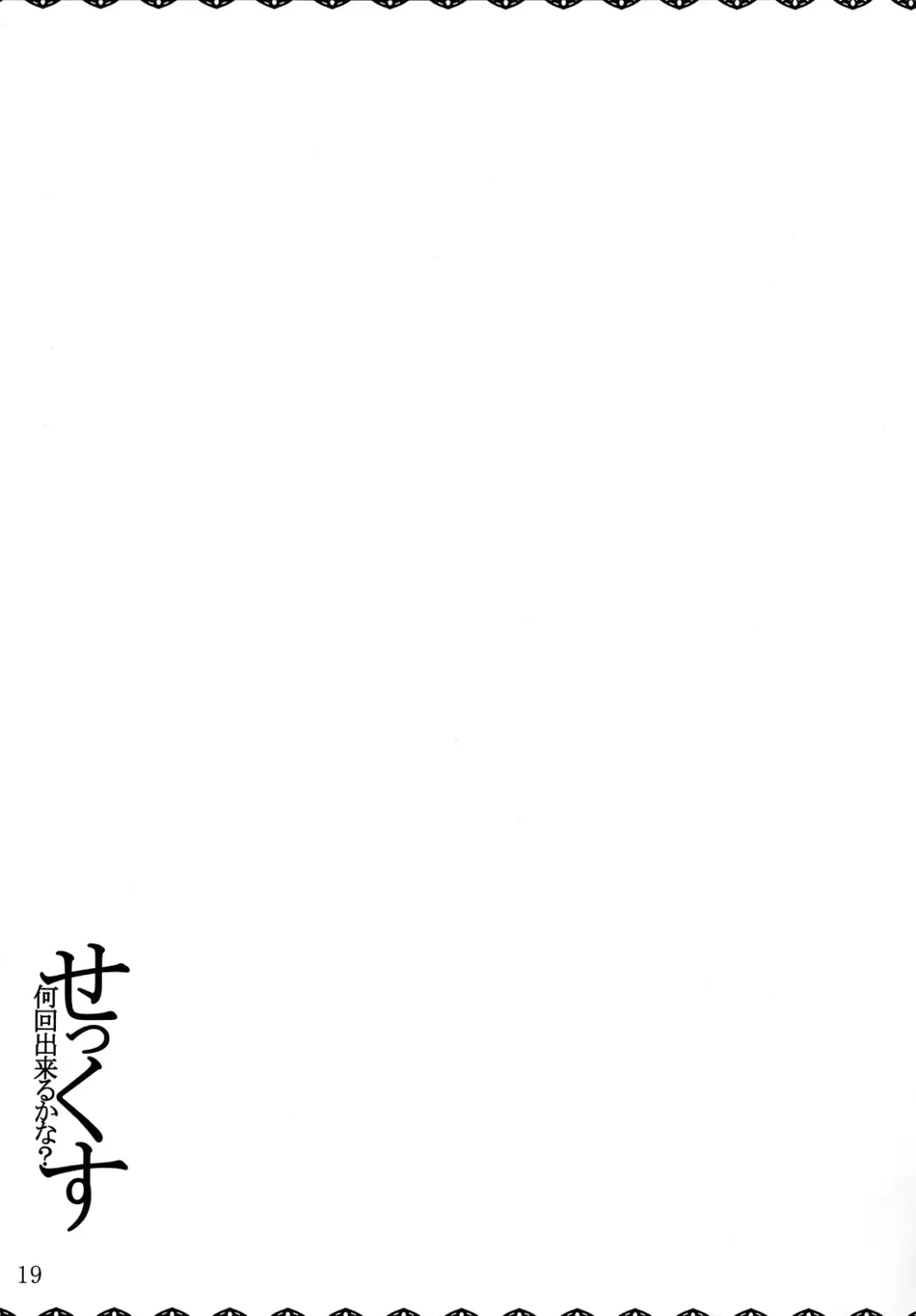 [Ishigami Kazui] Sex Nankai Dekiru ka na? | How many times can you have sex with me? Fhentai - Page 18