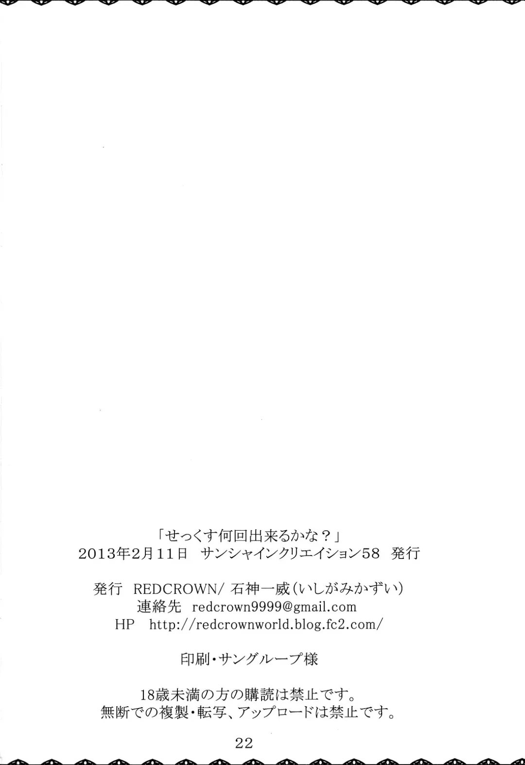 [Ishigami Kazui] Sex Nankai Dekiru ka na? | How many times can you have sex with me? Fhentai - Page 20