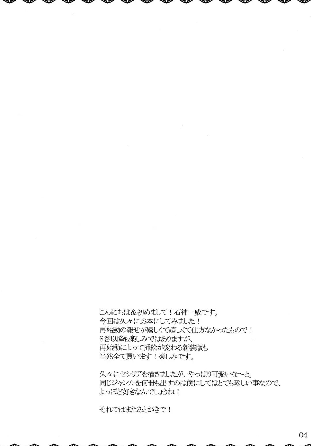 [Ishigami Kazui] Sex Nankai Dekiru ka na? | How many times can you have sex with me? Fhentai - Page 3