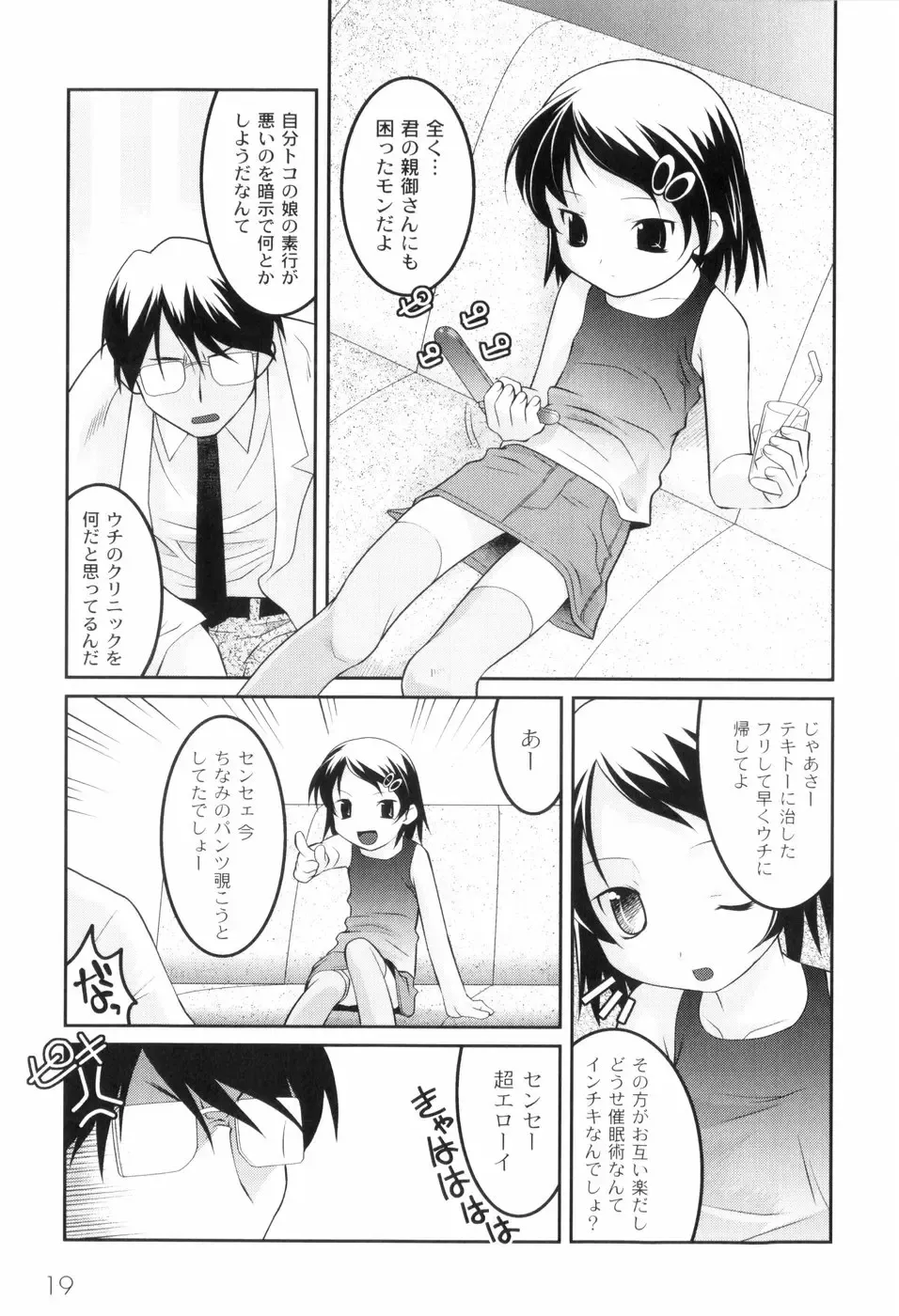 [Himehachi] Kichiku ga Aishita Shoujotachi Fhentai - Page 23