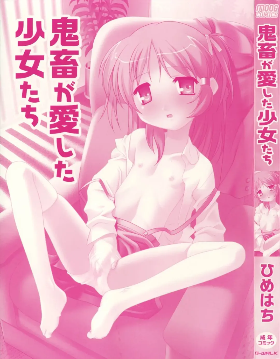 [Himehachi] Kichiku ga Aishita Shoujotachi Fhentai - Page 3