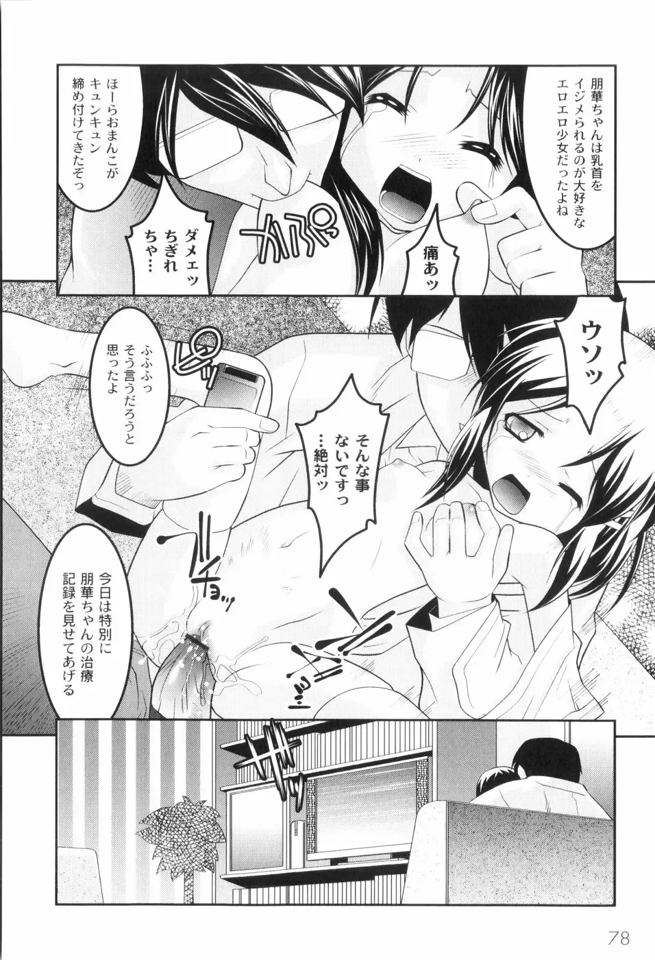 [Himehachi] Kichiku ga Aishita Shoujotachi Fhentai - Page 82