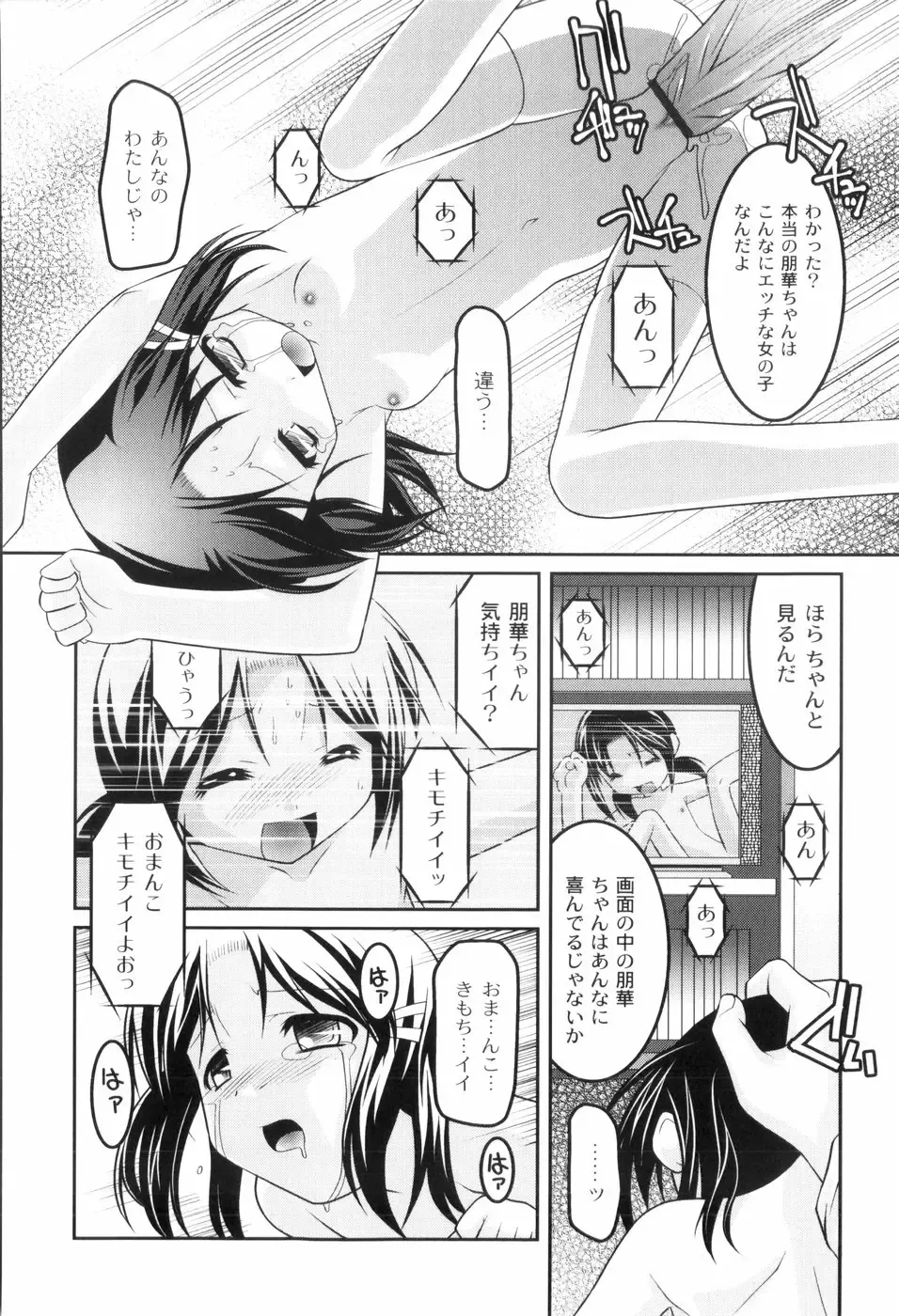 [Himehachi] Kichiku ga Aishita Shoujotachi Fhentai - Page 84
