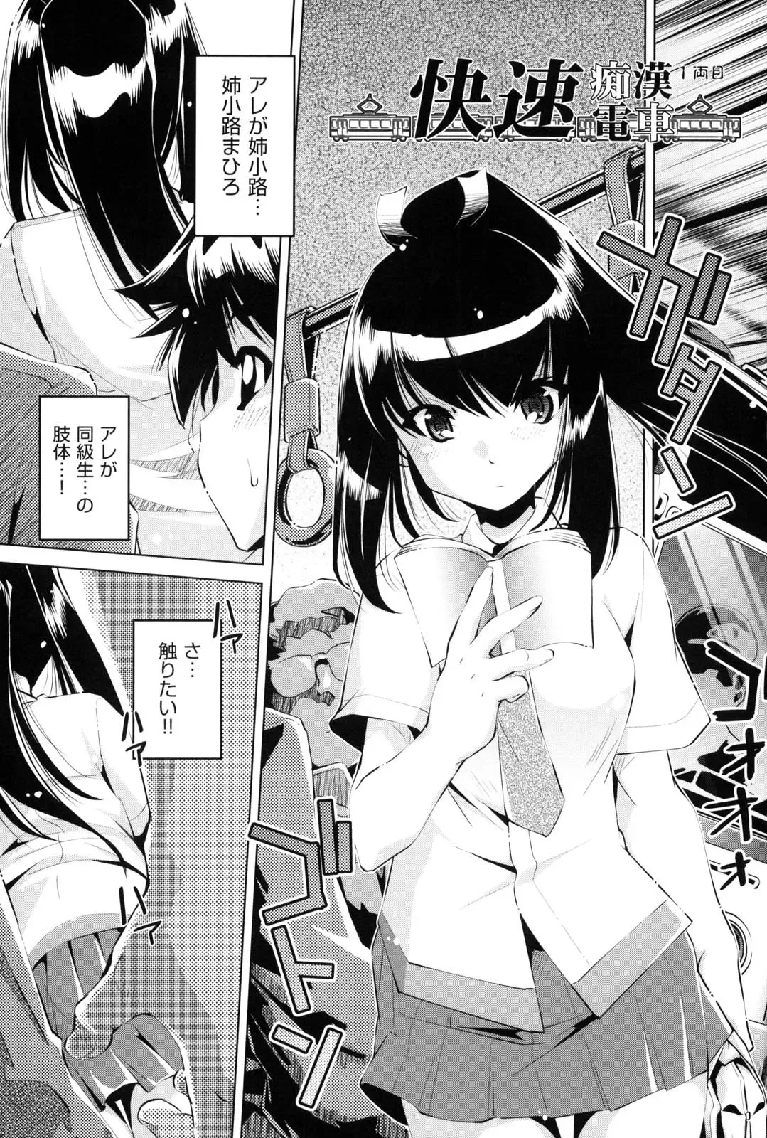 [Ootori Ryuuji] Kaisoku Chikan Densha Fhentai - Page 10