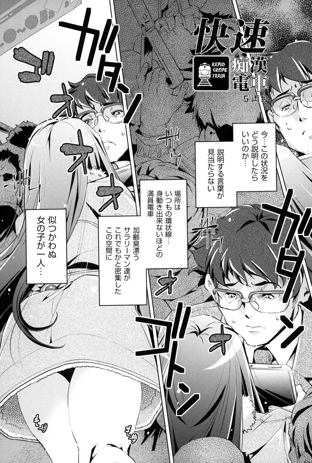 [Ootori Ryuuji] Kaisoku Chikan Densha Fhentai - Page 106