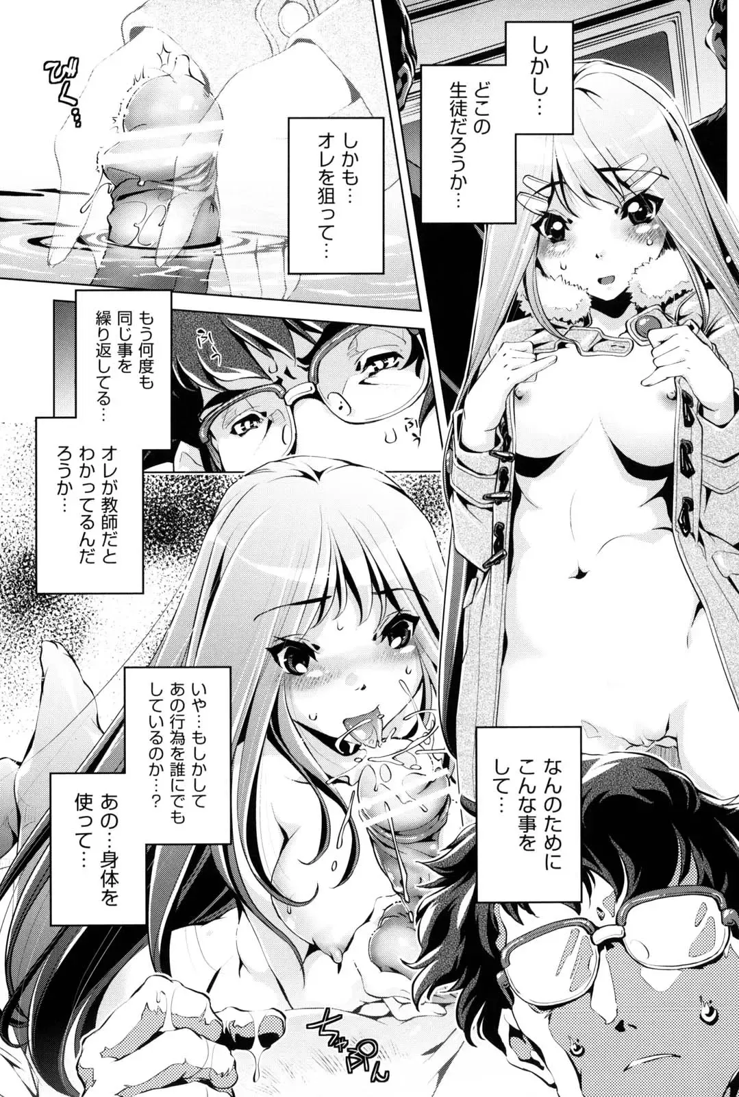 [Ootori Ryuuji] Kaisoku Chikan Densha Fhentai - Page 112