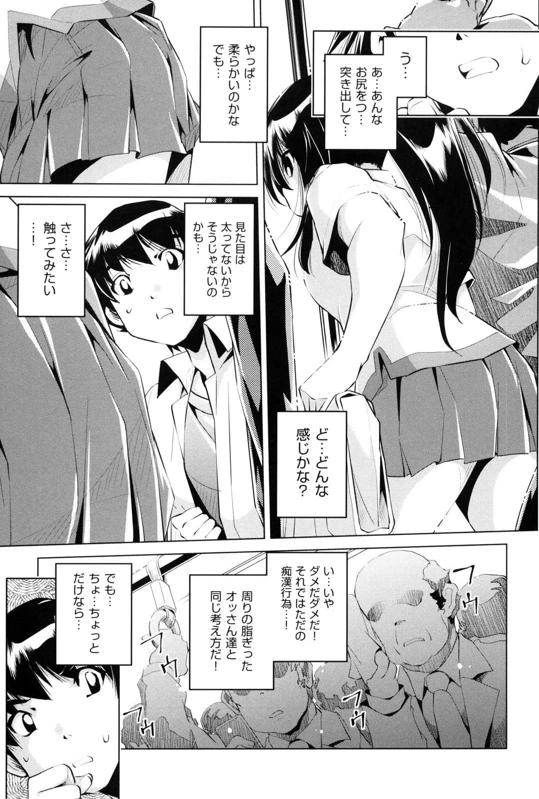 [Ootori Ryuuji] Kaisoku Chikan Densha Fhentai - Page 12
