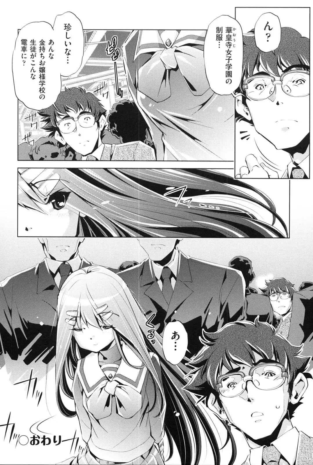 [Ootori Ryuuji] Kaisoku Chikan Densha Fhentai - Page 129