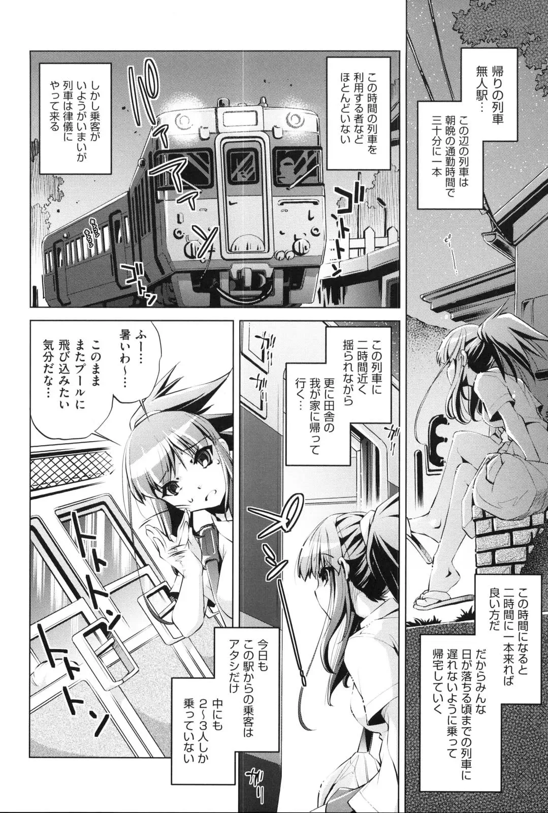 [Ootori Ryuuji] Kaisoku Chikan Densha Fhentai - Page 133