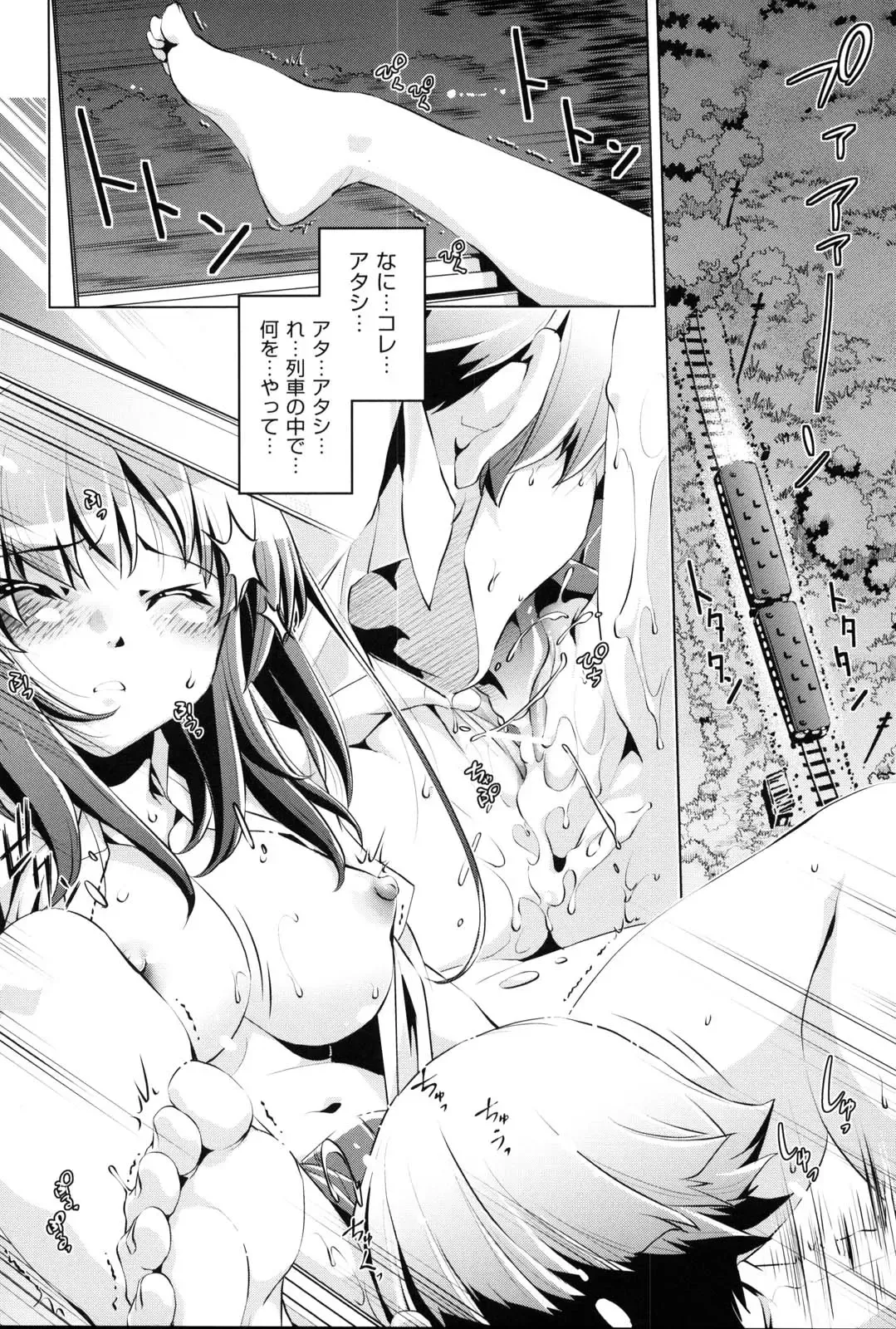 [Ootori Ryuuji] Kaisoku Chikan Densha Fhentai - Page 141