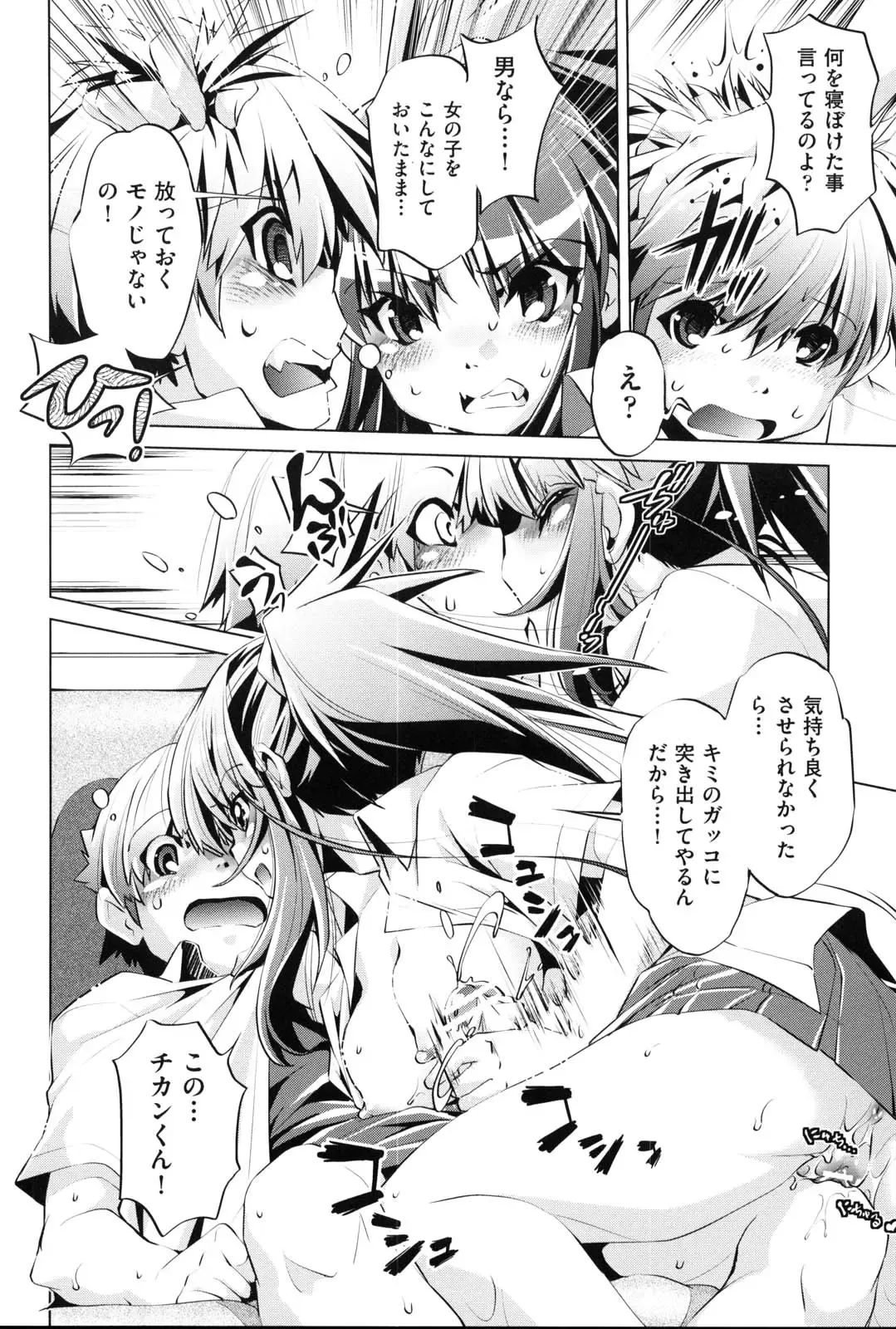 [Ootori Ryuuji] Kaisoku Chikan Densha Fhentai - Page 145