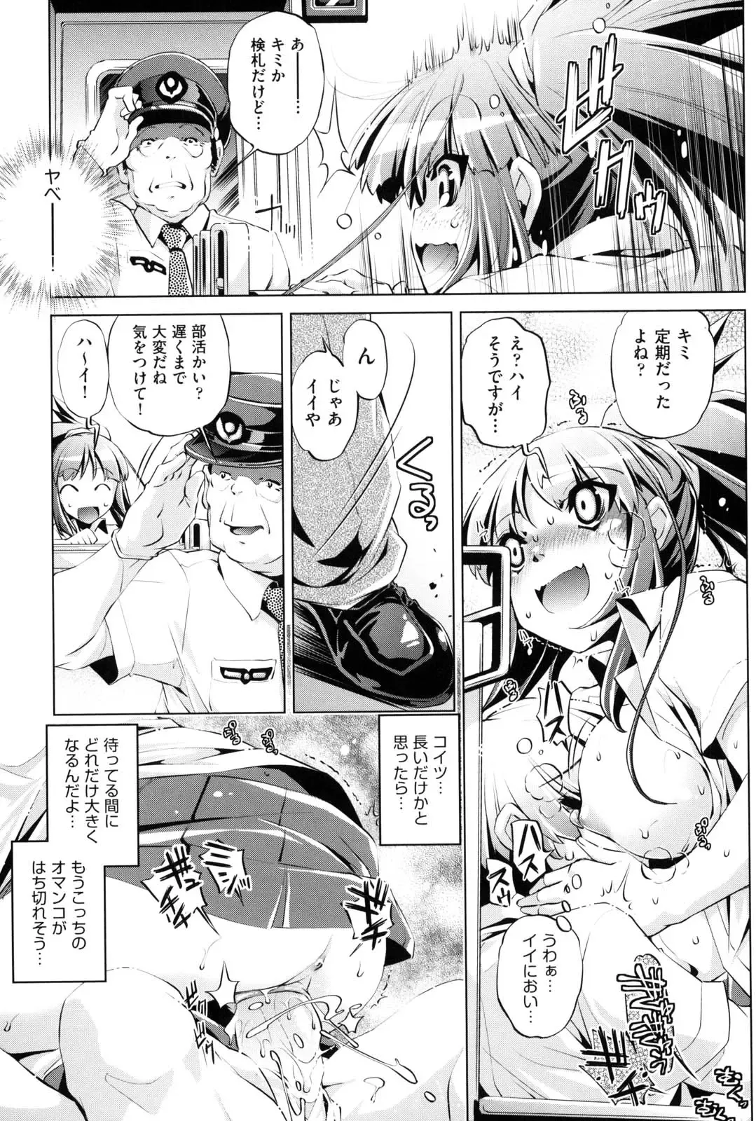 [Ootori Ryuuji] Kaisoku Chikan Densha Fhentai - Page 148