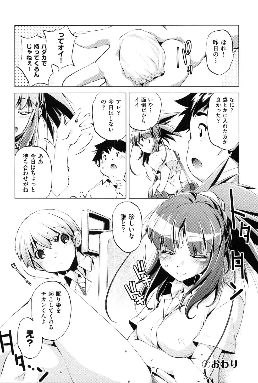 [Ootori Ryuuji] Kaisoku Chikan Densha Fhentai - Page 153