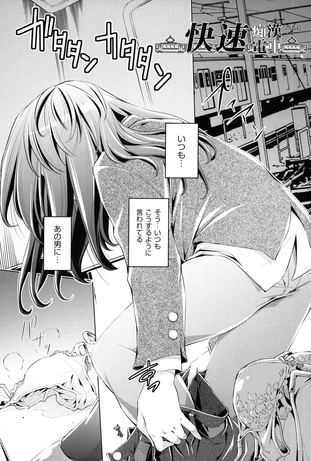 [Ootori Ryuuji] Kaisoku Chikan Densha Fhentai - Page 154