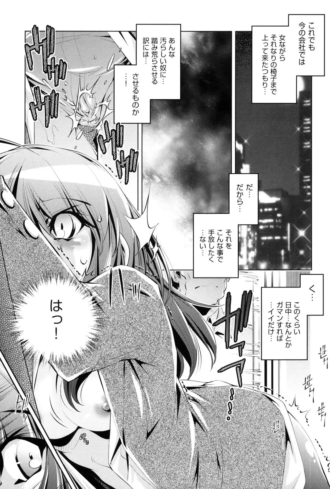 [Ootori Ryuuji] Kaisoku Chikan Densha Fhentai - Page 158