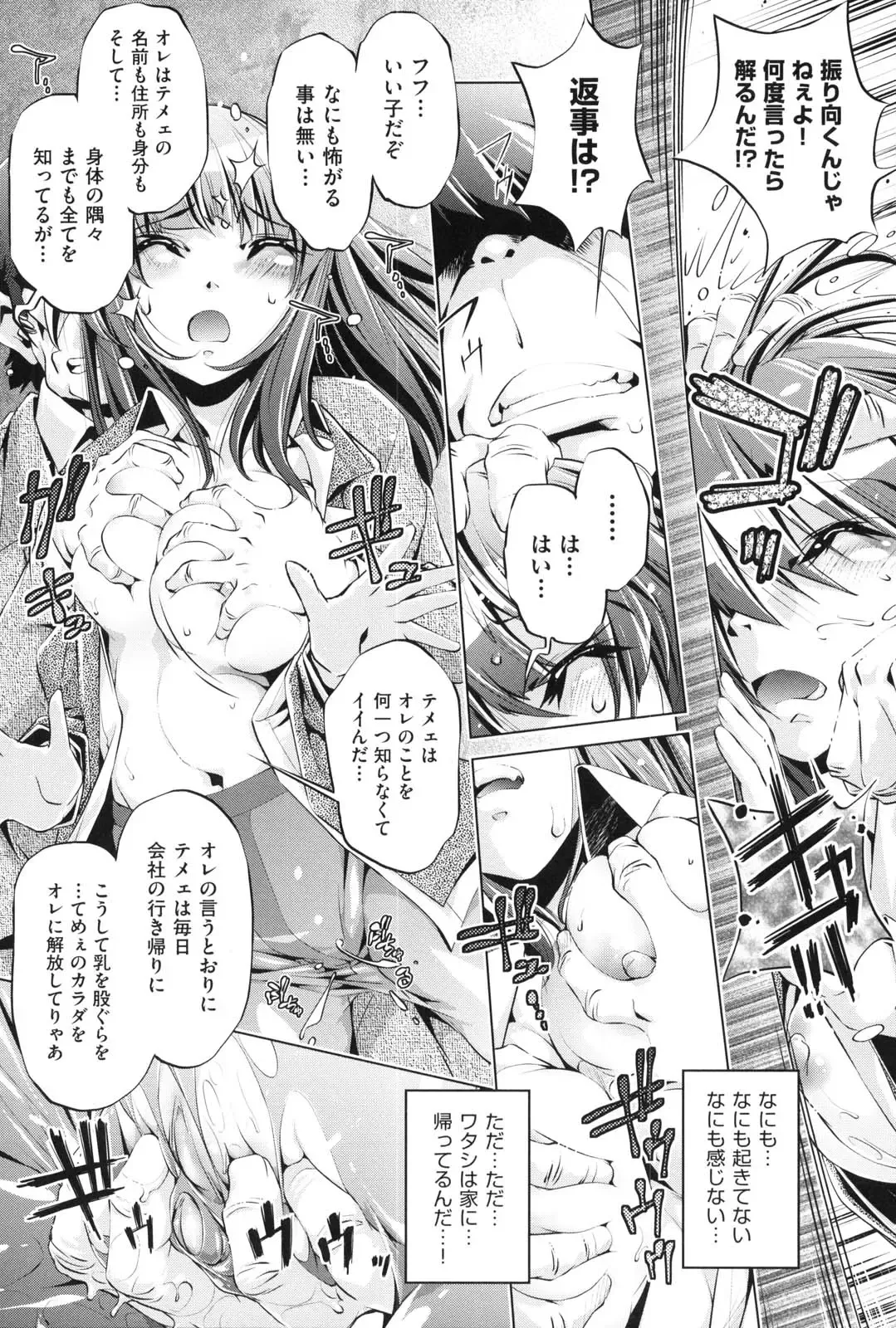 [Ootori Ryuuji] Kaisoku Chikan Densha Fhentai - Page 159