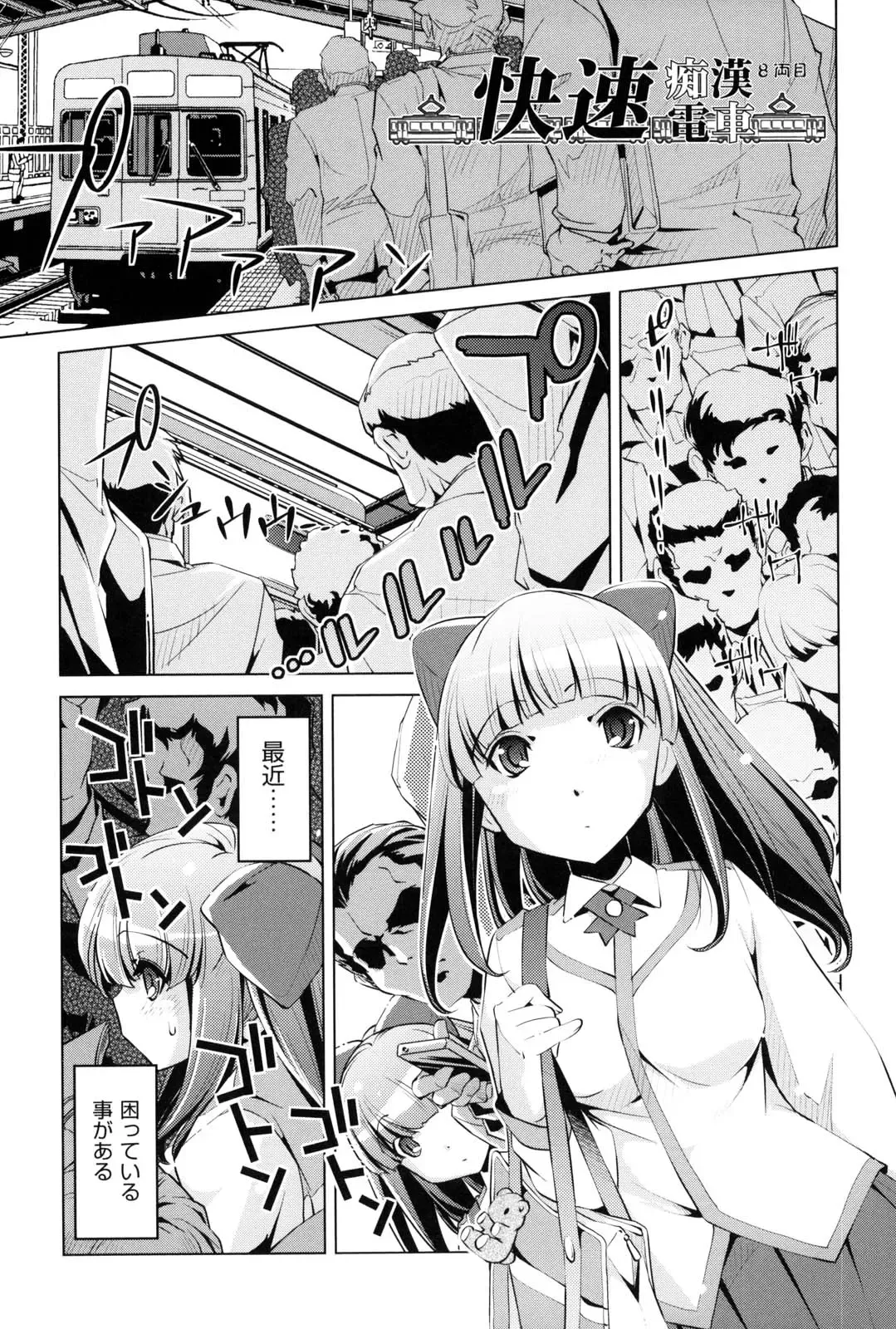 [Ootori Ryuuji] Kaisoku Chikan Densha Fhentai - Page 178