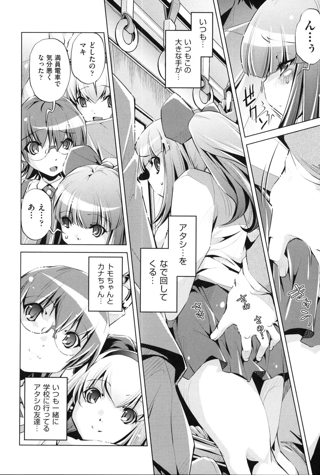 [Ootori Ryuuji] Kaisoku Chikan Densha Fhentai - Page 179