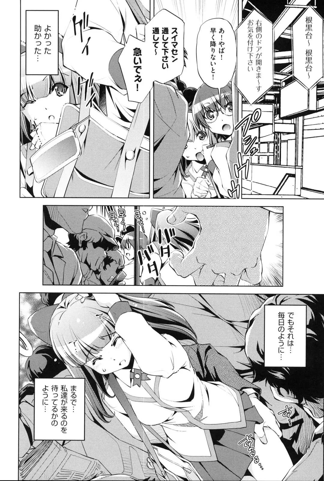 [Ootori Ryuuji] Kaisoku Chikan Densha Fhentai - Page 181