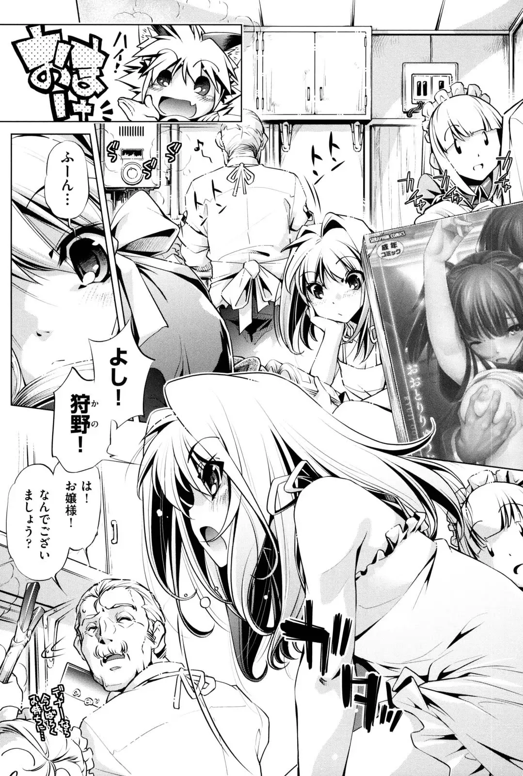 [Ootori Ryuuji] Kaisoku Chikan Densha Fhentai - Page 202
