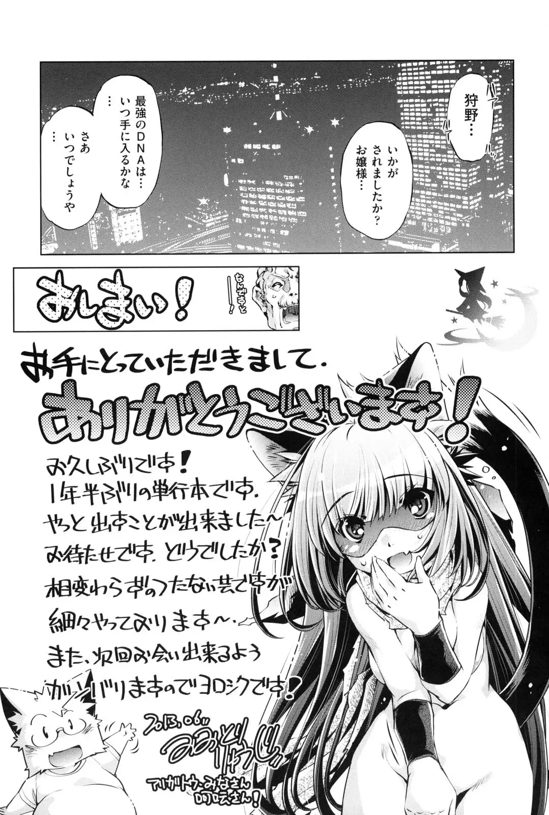 [Ootori Ryuuji] Kaisoku Chikan Densha Fhentai - Page 208