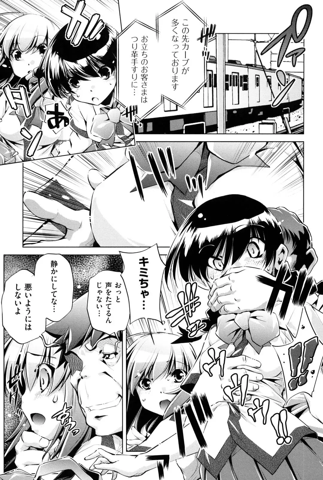 [Ootori Ryuuji] Kaisoku Chikan Densha Fhentai - Page 38