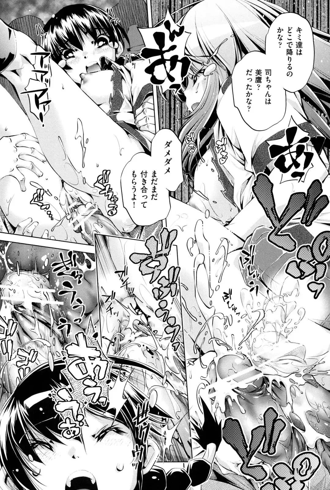 [Ootori Ryuuji] Kaisoku Chikan Densha Fhentai - Page 54