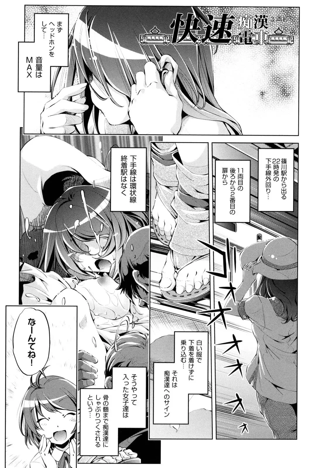 [Ootori Ryuuji] Kaisoku Chikan Densha Fhentai - Page 58