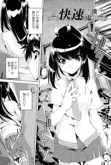 [Ootori Ryuuji] Kaisoku Chikan Densha Fhentai - Page 10