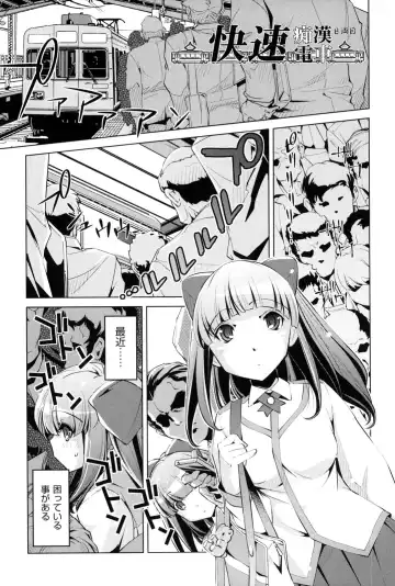 [Ootori Ryuuji] Kaisoku Chikan Densha Fhentai - Page 178