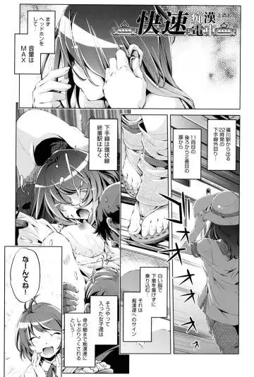 [Ootori Ryuuji] Kaisoku Chikan Densha Fhentai - Page 58