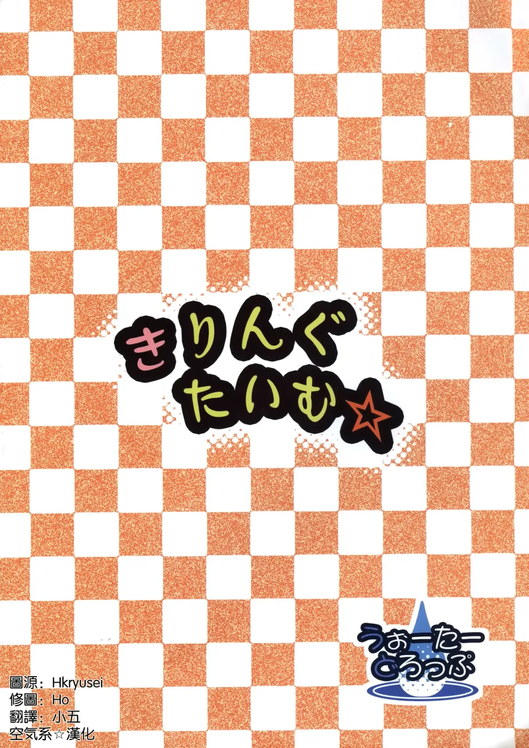 [Ma-sa] Killing Time☆ Fhentai - Page 20