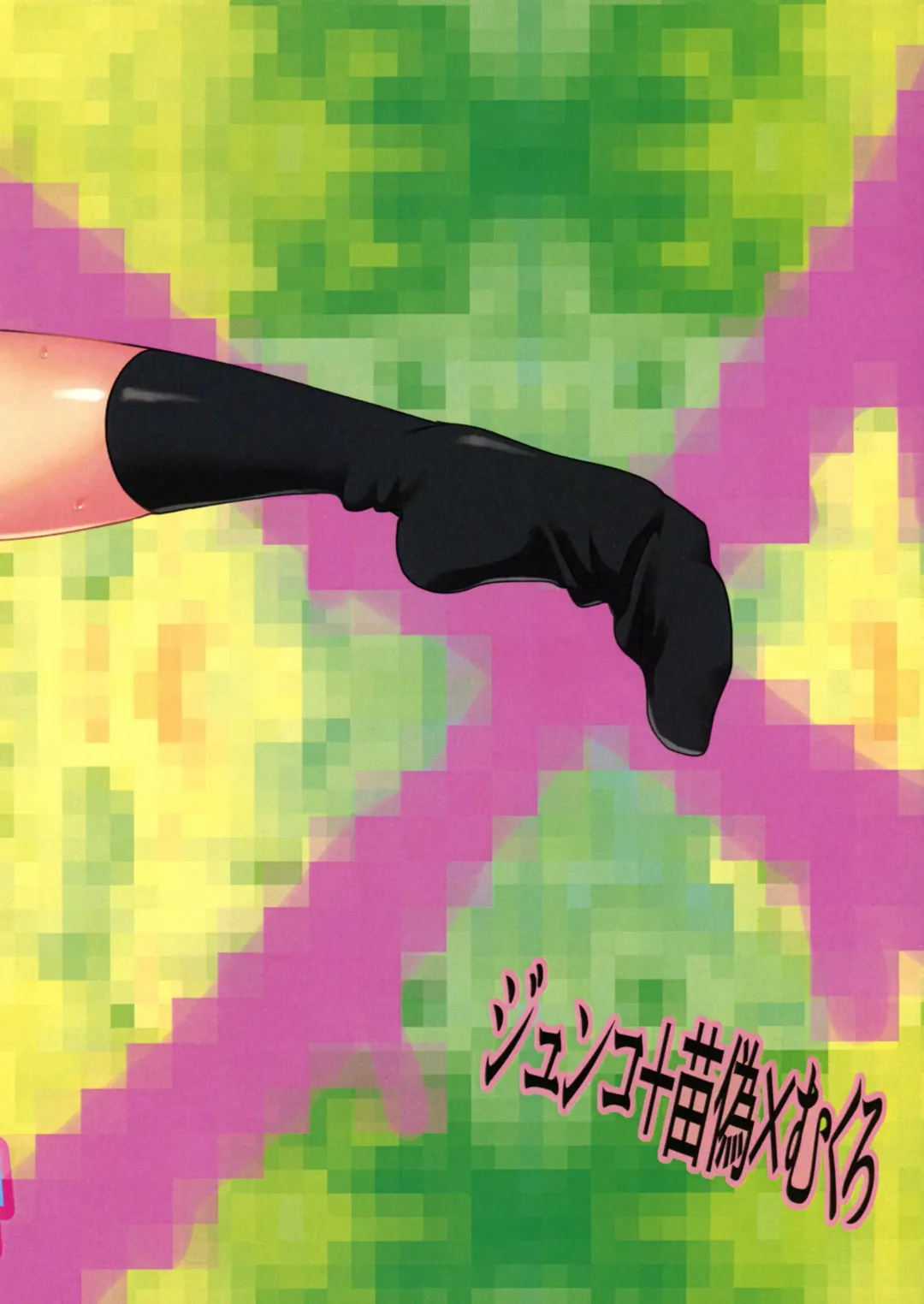 [Douman Ao] Psycho x Fake Fhentai - Page 32