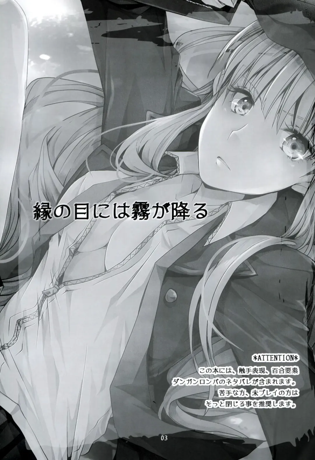 [Akatsuki Hiziri] Yukari no Me ni wa Kiri ga Furu Fhentai - Page 2