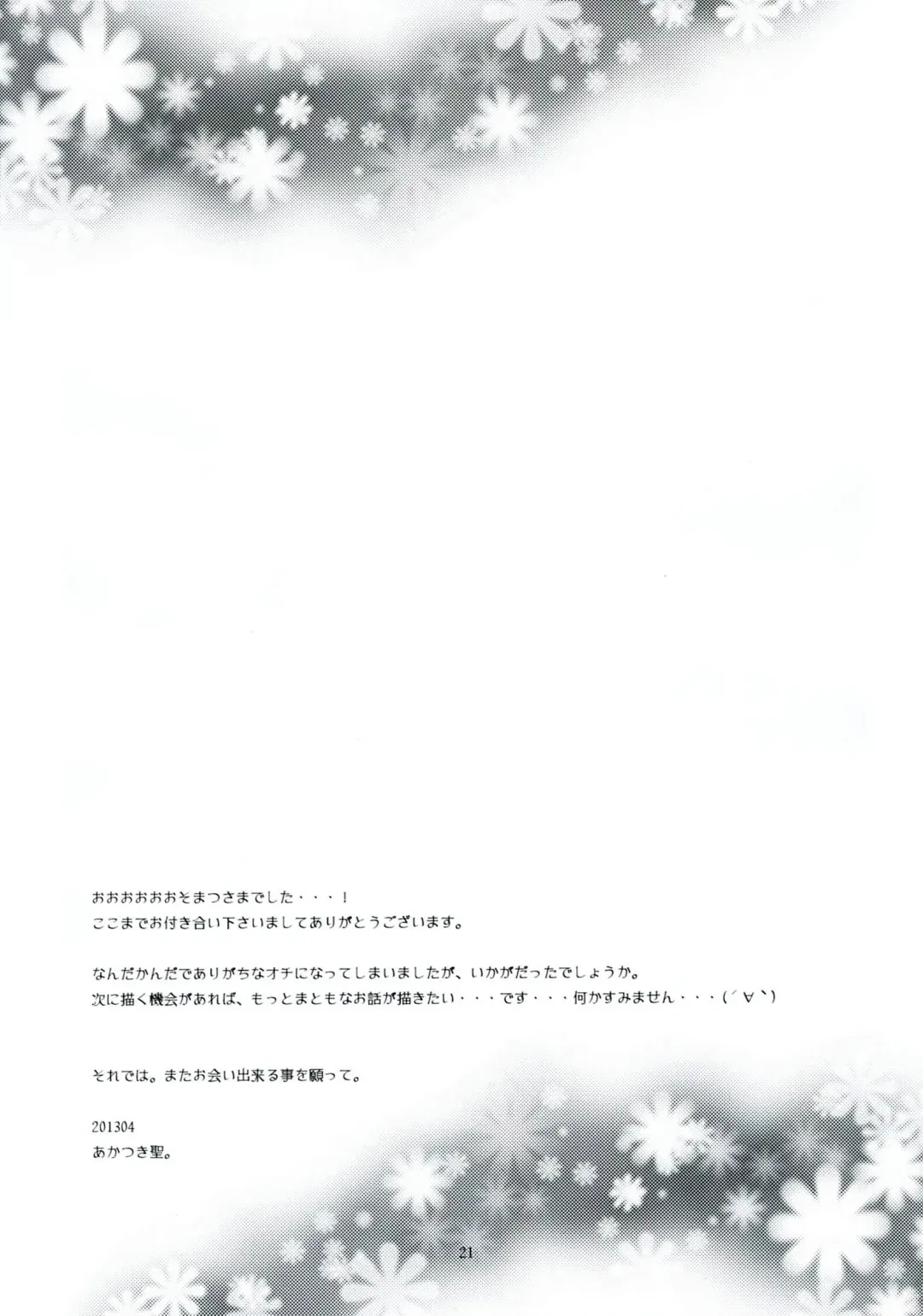 [Akatsuki Hiziri] Yukari no Me ni wa Kiri ga Furu Fhentai - Page 20