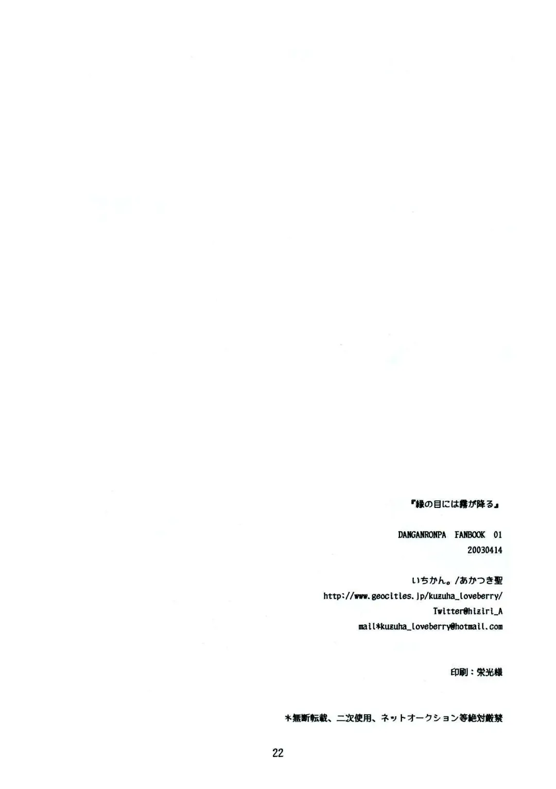 [Akatsuki Hiziri] Yukari no Me ni wa Kiri ga Furu Fhentai - Page 21