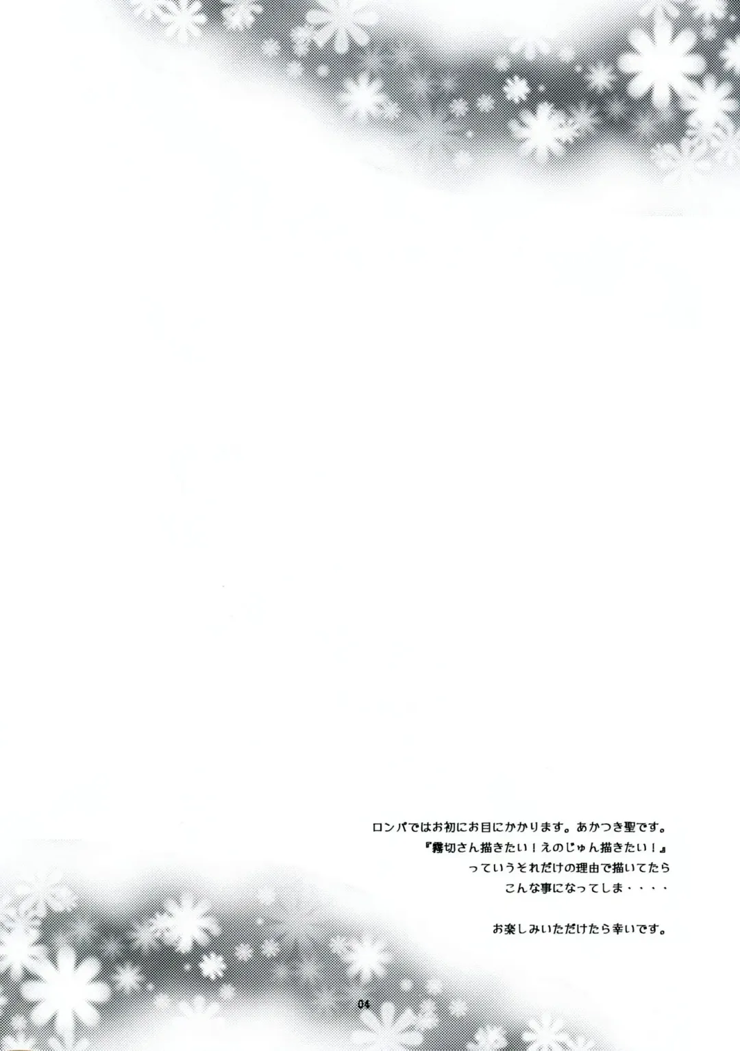 [Akatsuki Hiziri] Yukari no Me ni wa Kiri ga Furu Fhentai - Page 3